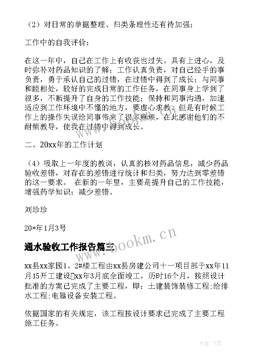 通水验收工作报告 验收工作报告(大全5篇)