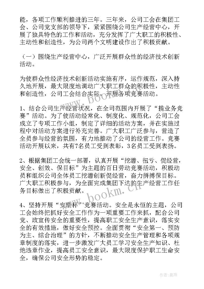 2023年职代会换届工会工作报告 工会换届选举工作报告(模板6篇)