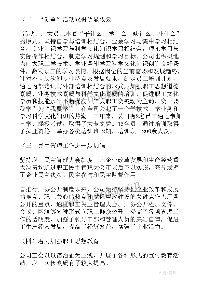 2023年职代会换届工会工作报告 工会换届选举工作报告(模板6篇)