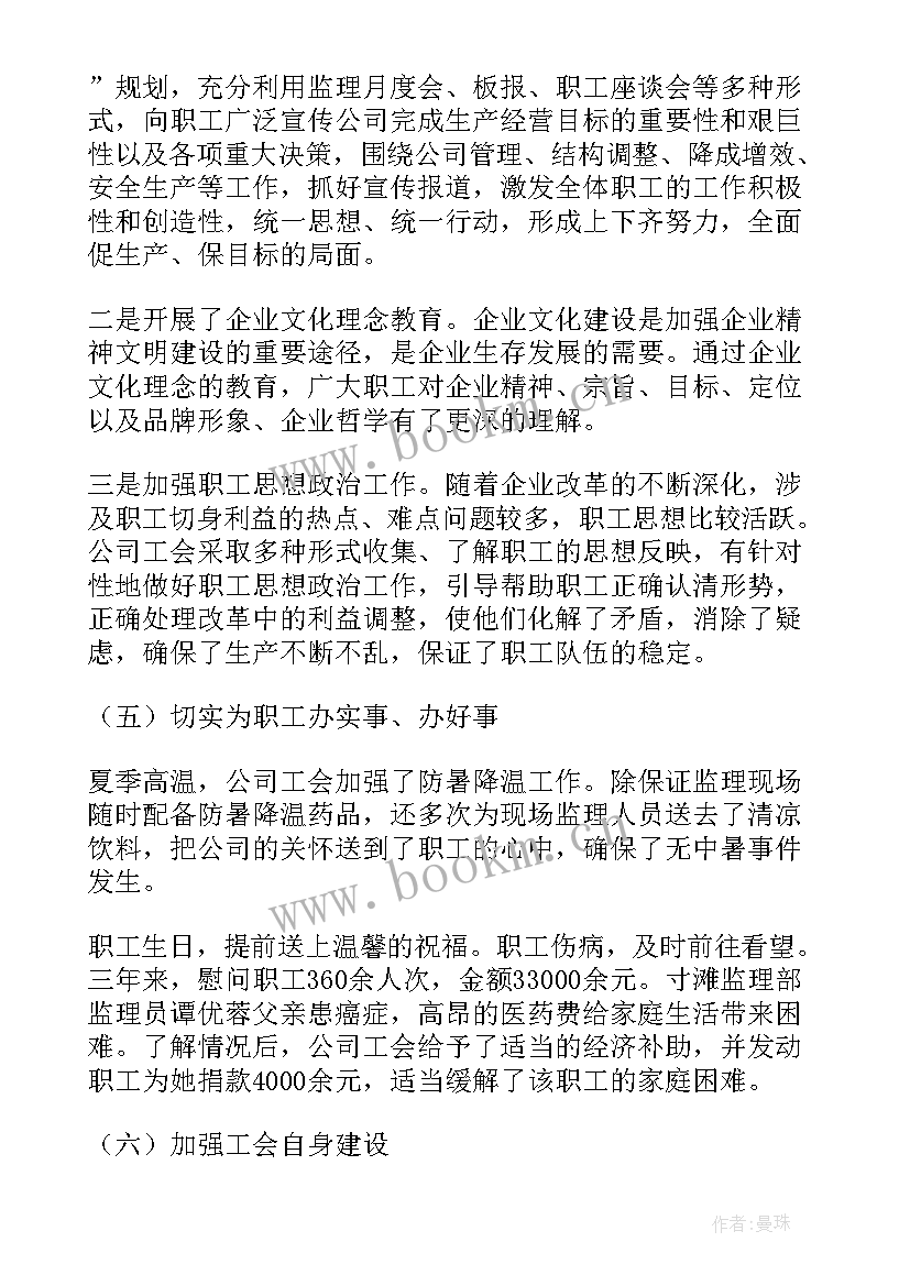 2023年职代会换届工会工作报告 工会换届选举工作报告(模板6篇)