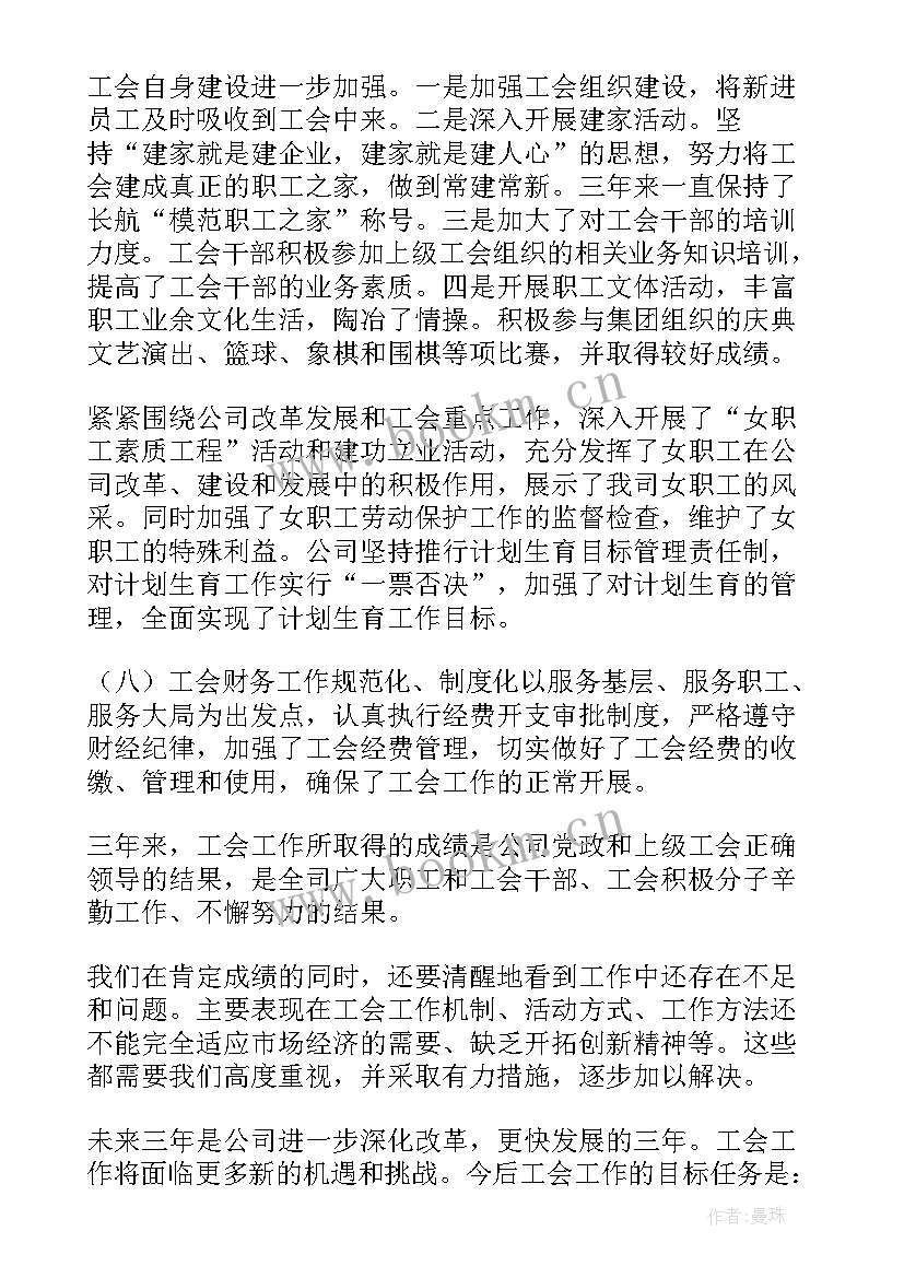 2023年职代会换届工会工作报告 工会换届选举工作报告(模板6篇)