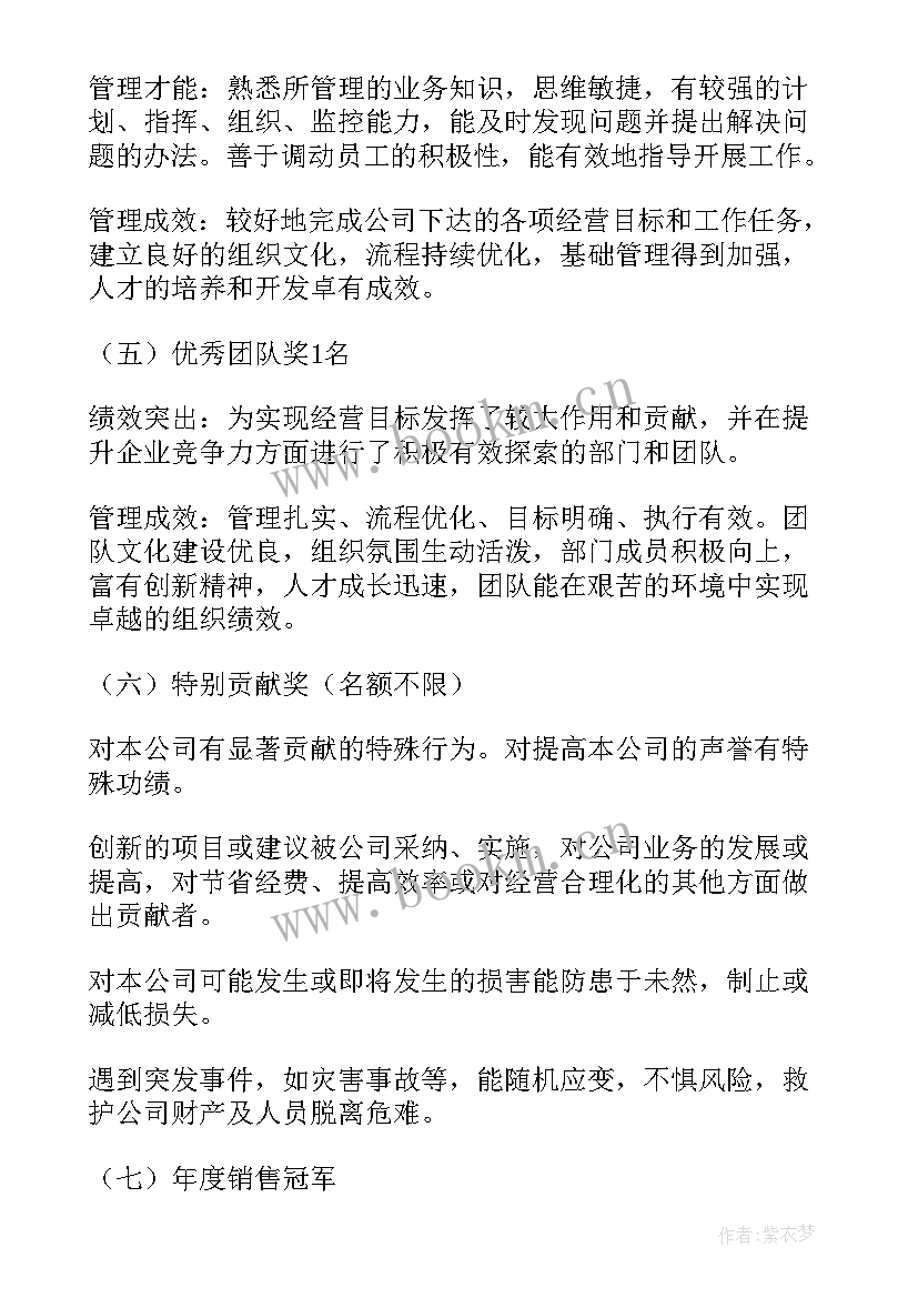 2023年单位年度考核评优评先方案 年度评优评先方案(优秀8篇)