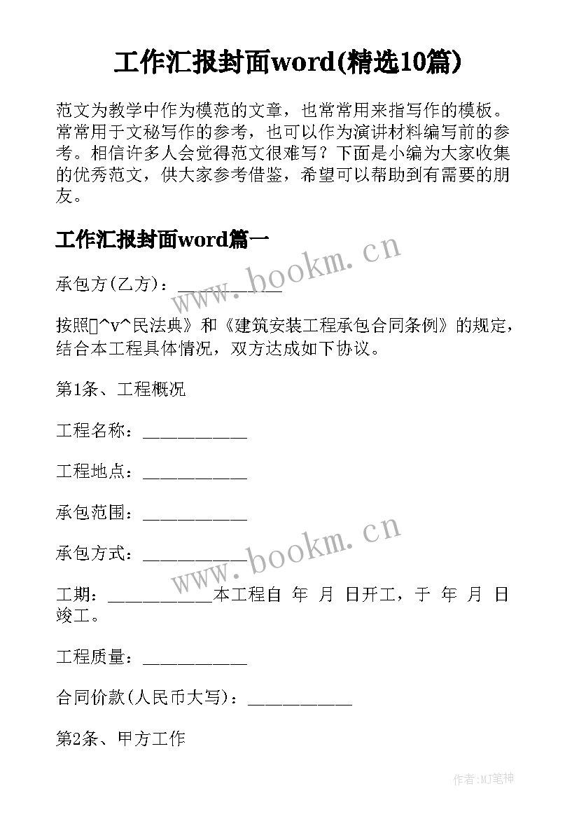 工作汇报封面word(精选10篇)