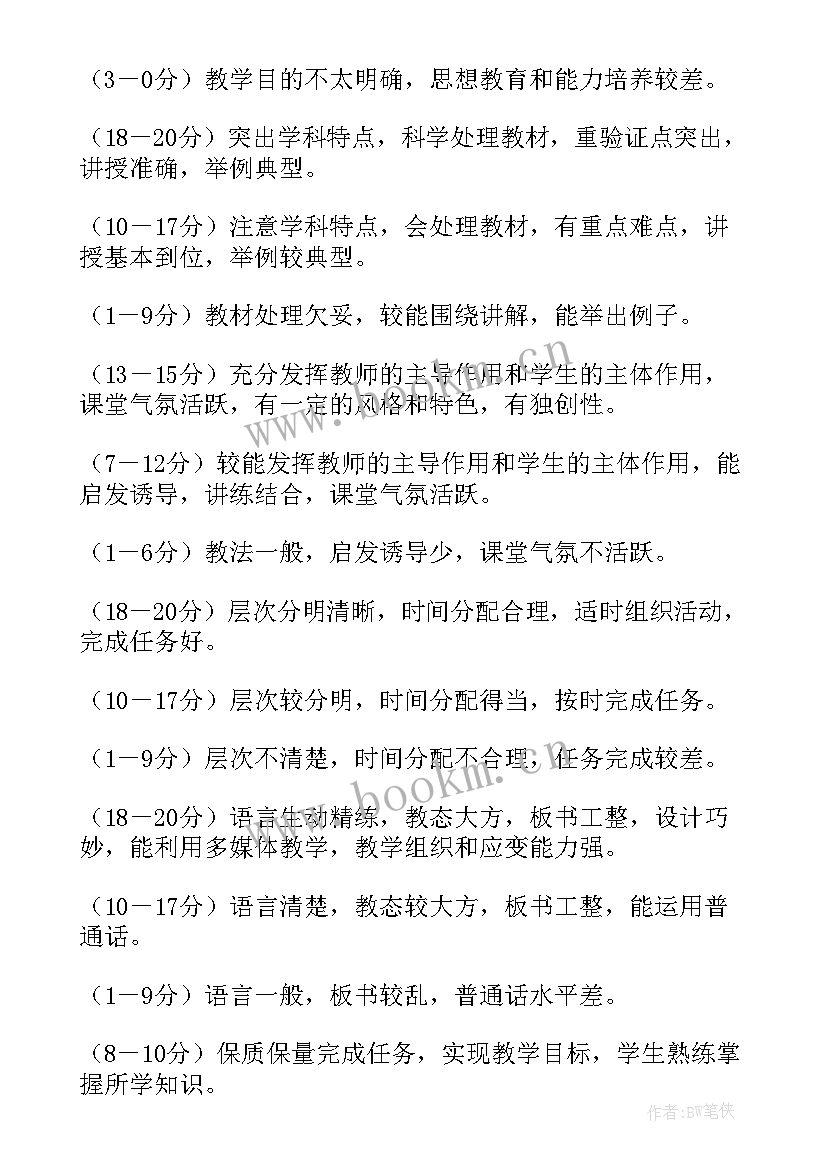 对工作报告的评分标准(大全10篇)