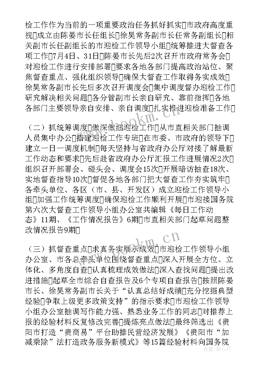 最新普法督导检查工作报告 督导检查工作报告(优秀8篇)