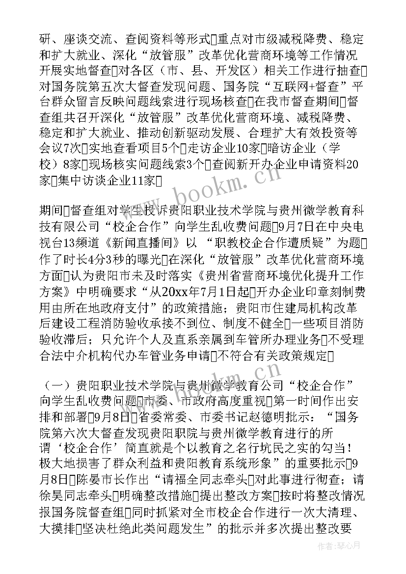 最新普法督导检查工作报告 督导检查工作报告(优秀8篇)