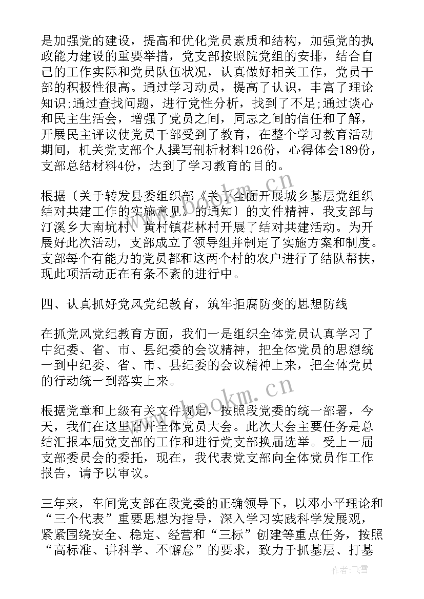 科研处届满工作报告 支部届满工作报告(模板5篇)