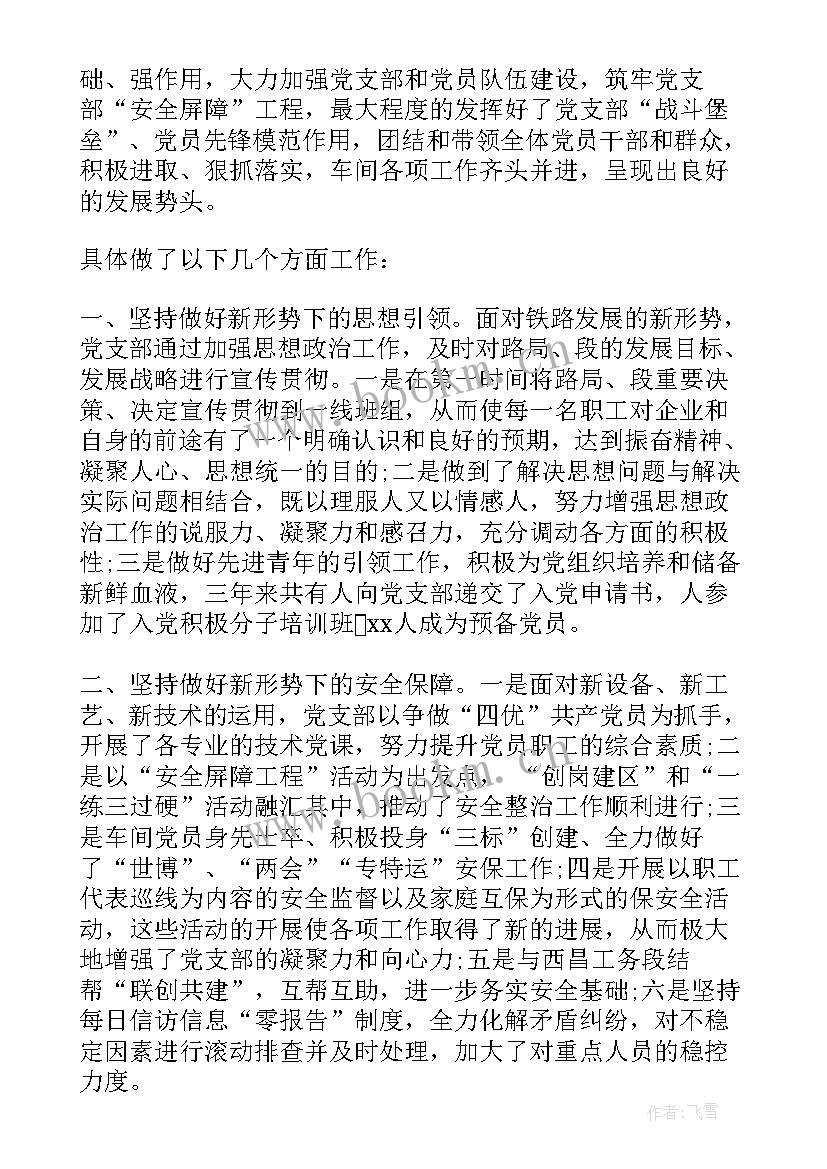 科研处届满工作报告 支部届满工作报告(模板5篇)