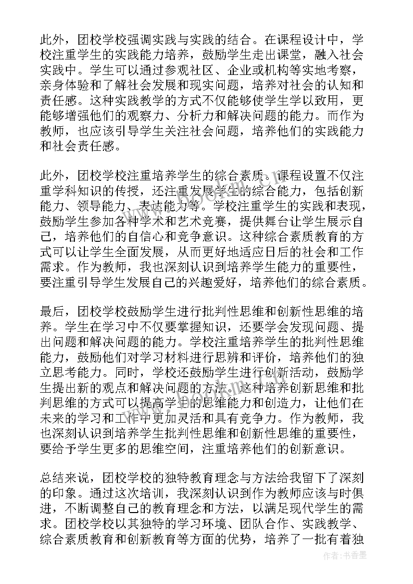 最新团校学校心得体会 团校培训心得体会(汇总9篇)