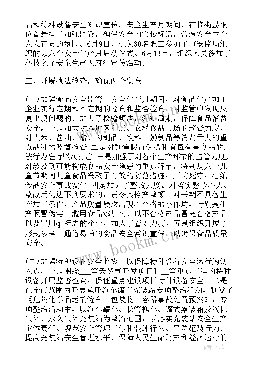 安全生产月工作心得体会(大全7篇)