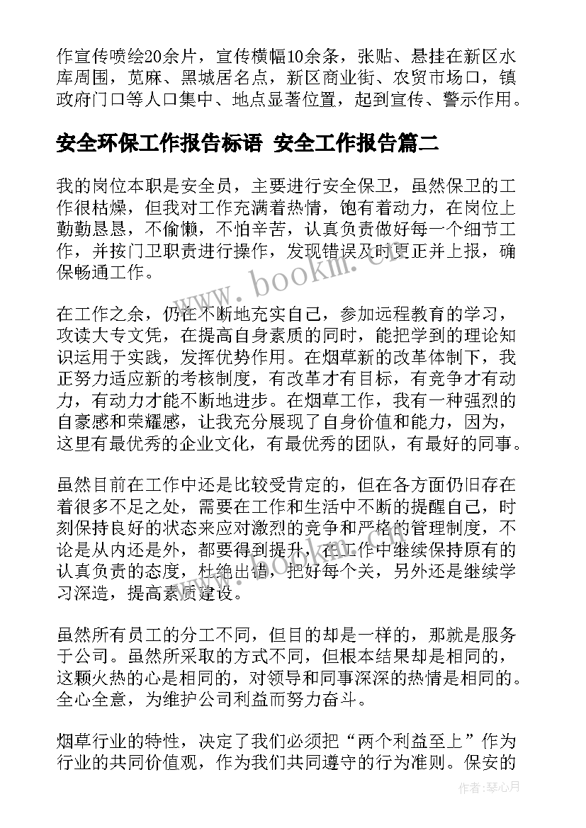 最新安全环保工作报告标语 安全工作报告(汇总10篇)