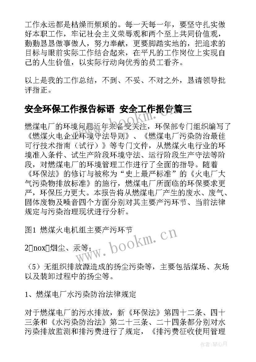 最新安全环保工作报告标语 安全工作报告(汇总10篇)