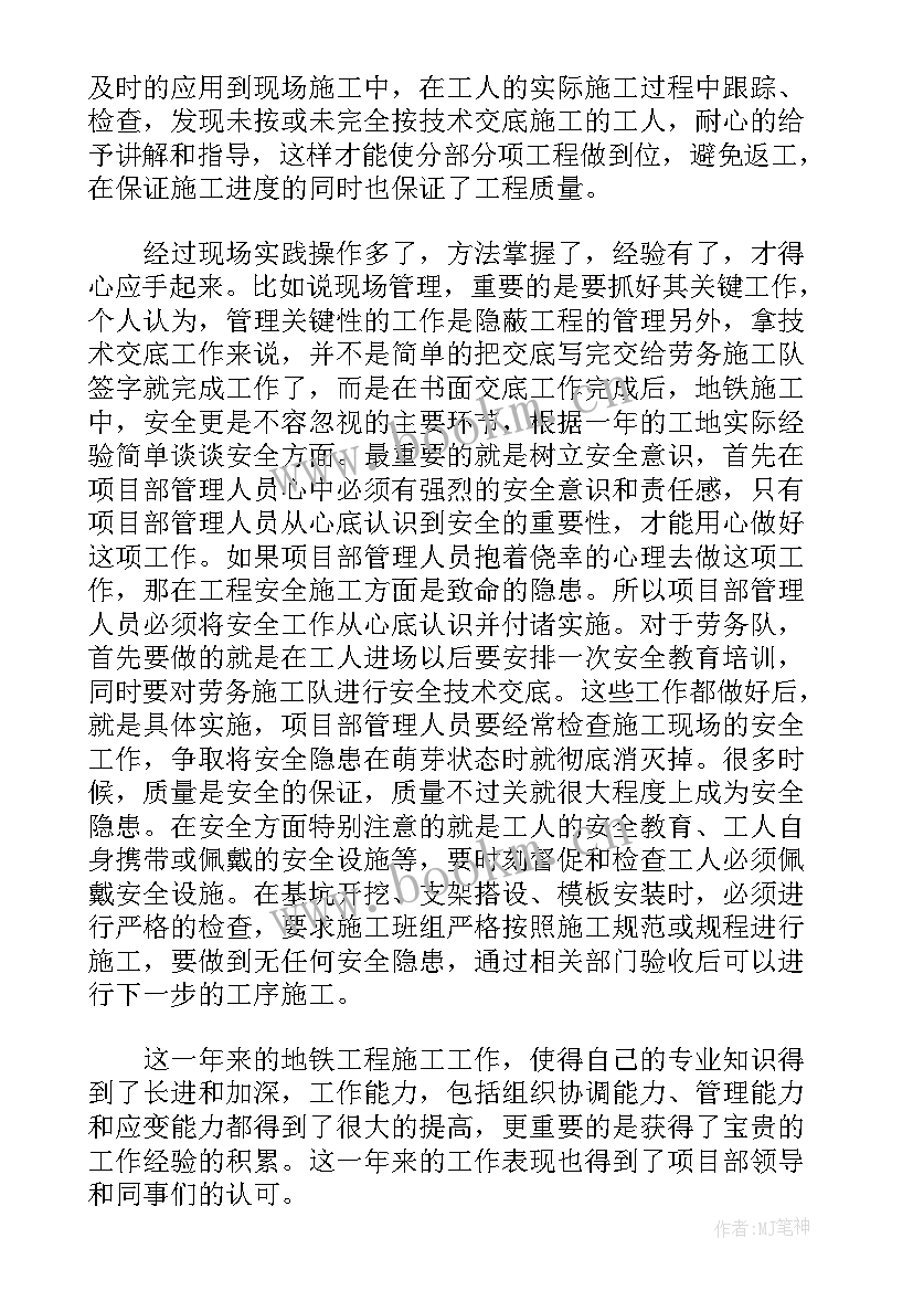 地铁工作总结及工作计划 学校地铁工作总结(大全6篇)