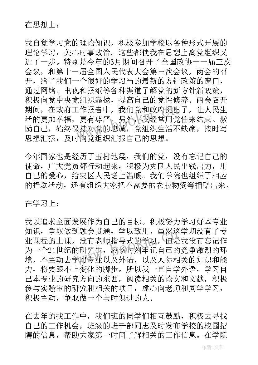 党员转正工作报告(精选5篇)