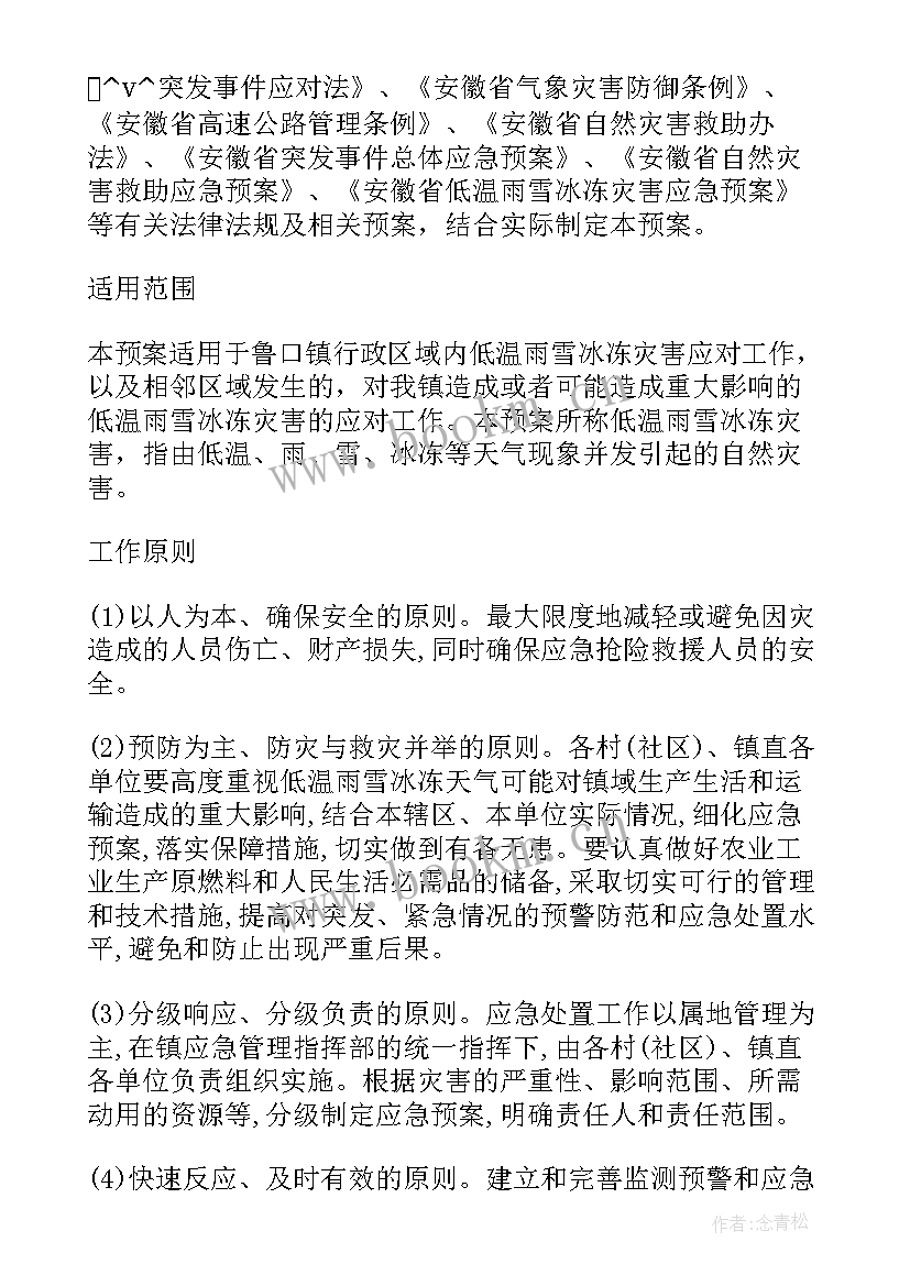 棋道镇防汛工作报告总结(实用7篇)