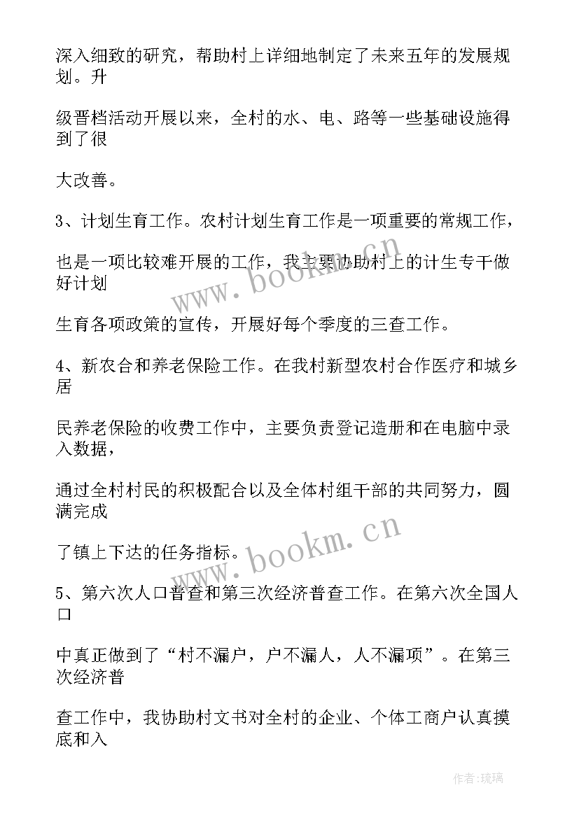 2023年村官述职工作报告 村官述职报告(大全8篇)