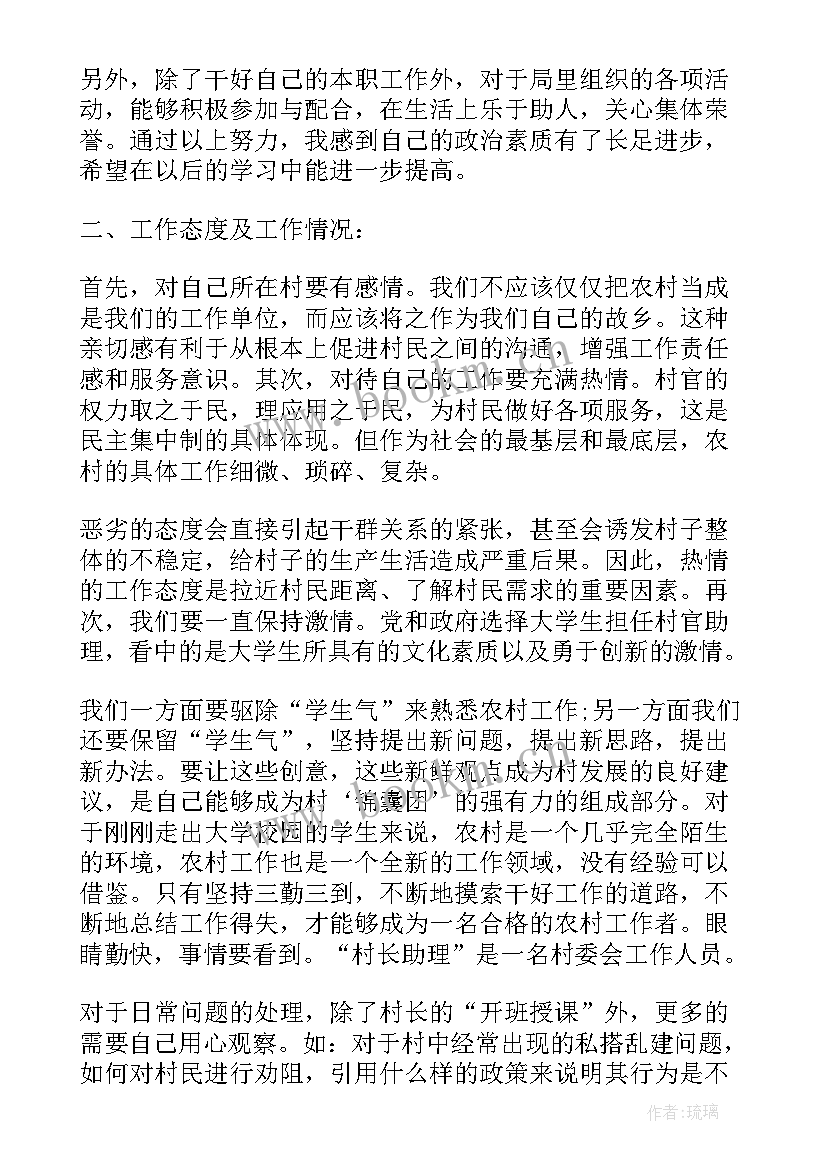 2023年村官述职工作报告 村官述职报告(大全8篇)