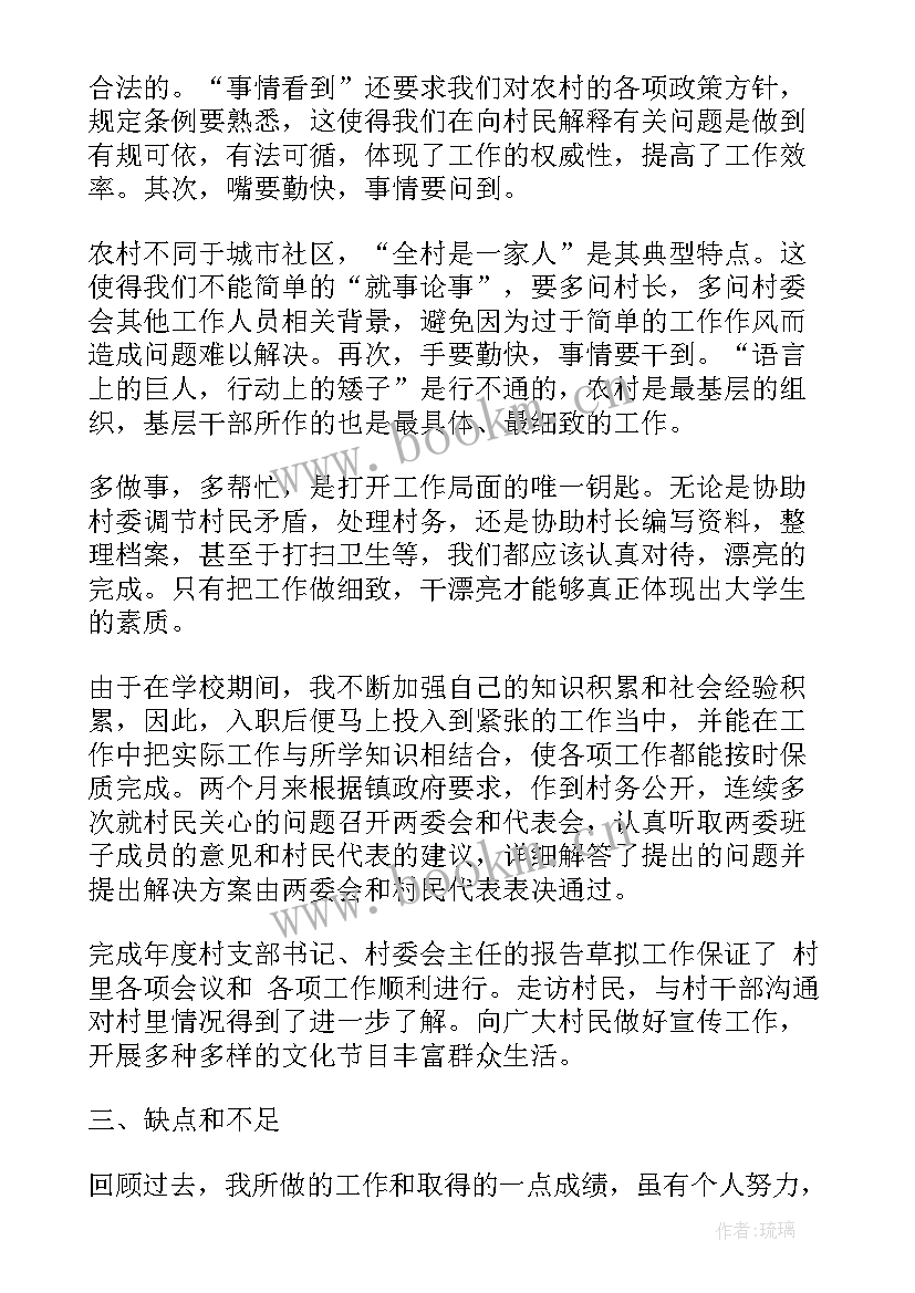 2023年村官述职工作报告 村官述职报告(大全8篇)