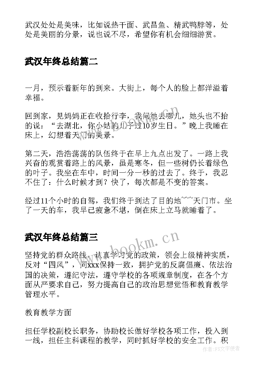 最新武汉年终总结(汇总6篇)