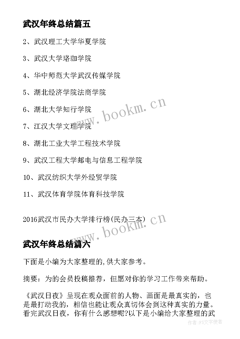 最新武汉年终总结(汇总6篇)