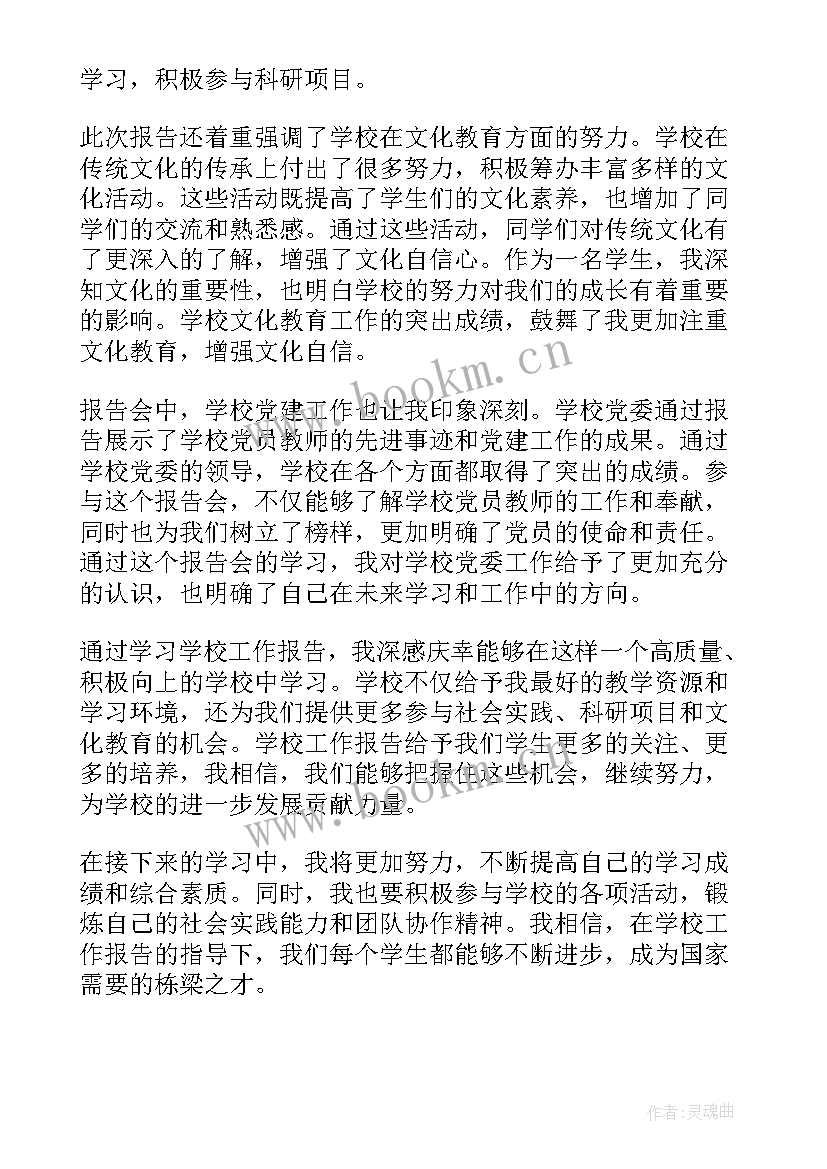 2023年赴北京考察心得体会 学习学校工作报告心得体会(大全9篇)