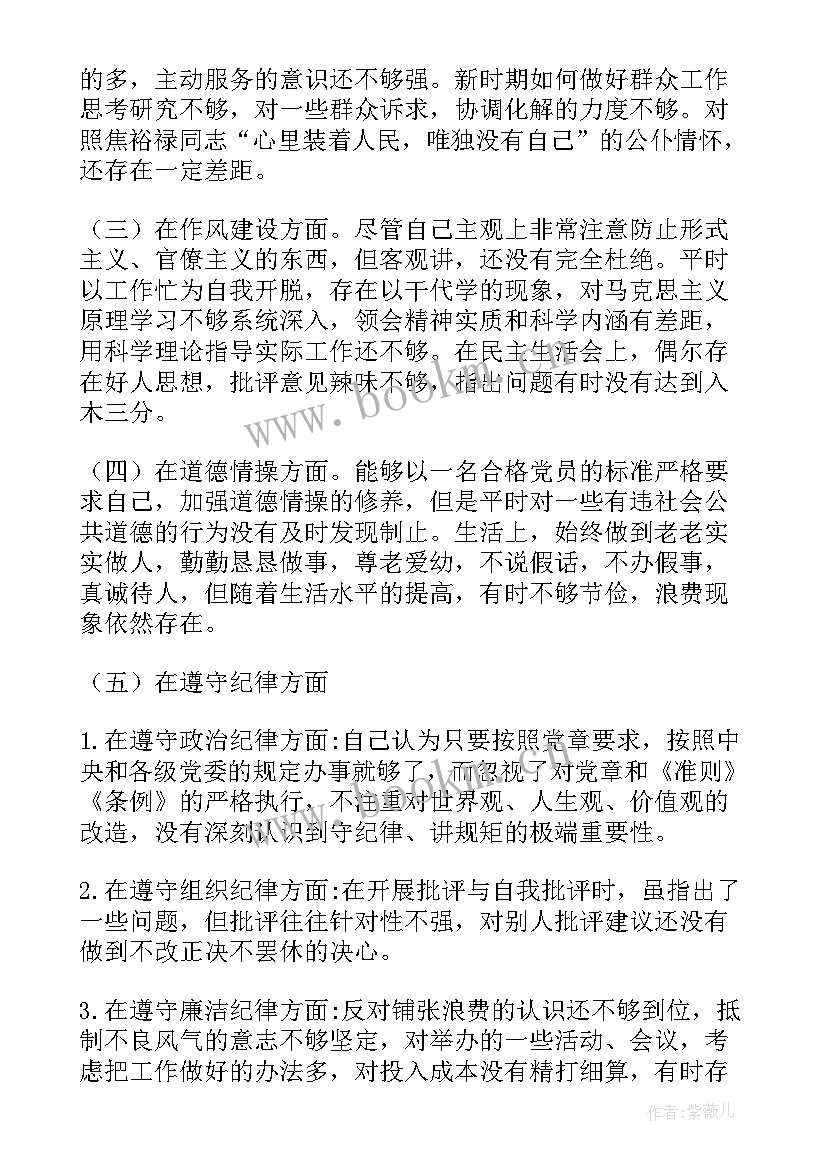 2023年工作报告廉洁从业表现材料 任前廉洁从业对照检查材料(模板7篇)