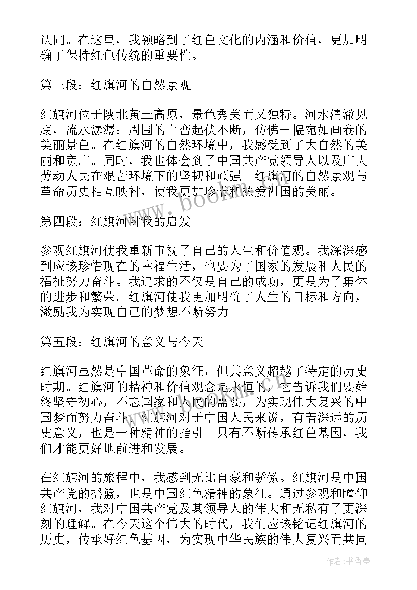 2023年红旗颂心得体会(优秀6篇)