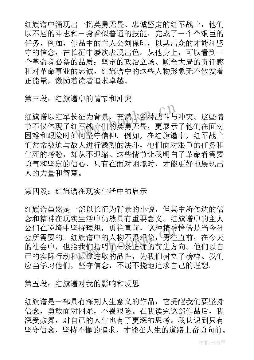 2023年红旗颂心得体会(优秀6篇)