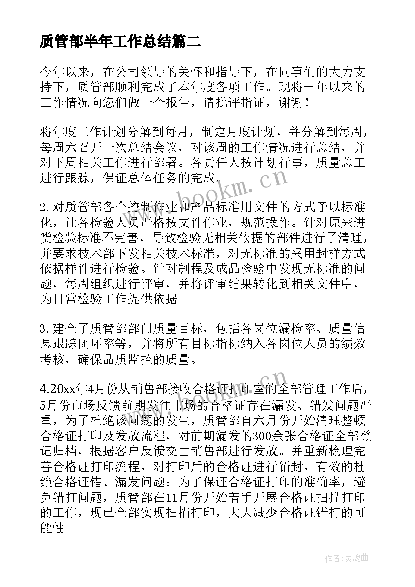 2023年质管部半年工作总结(优质5篇)