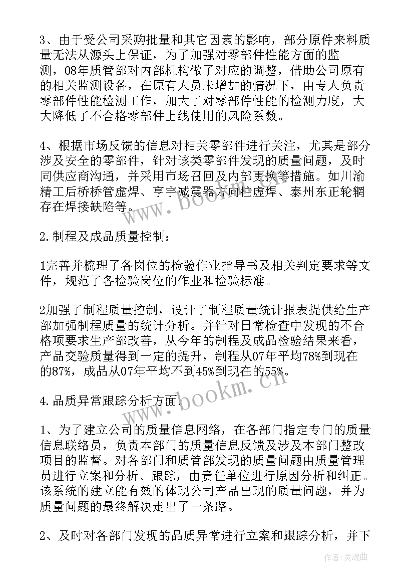 2023年质管部半年工作总结(优质5篇)