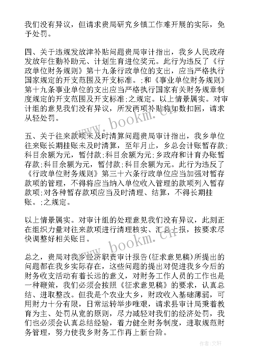 2023年征求工作报告意见的回复(模板8篇)