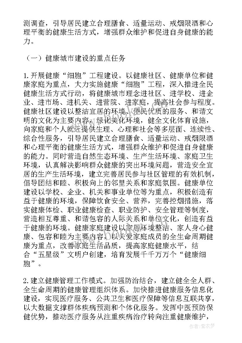 最新健康村建设工作报告总结 新农村建设工作总结(优质6篇)