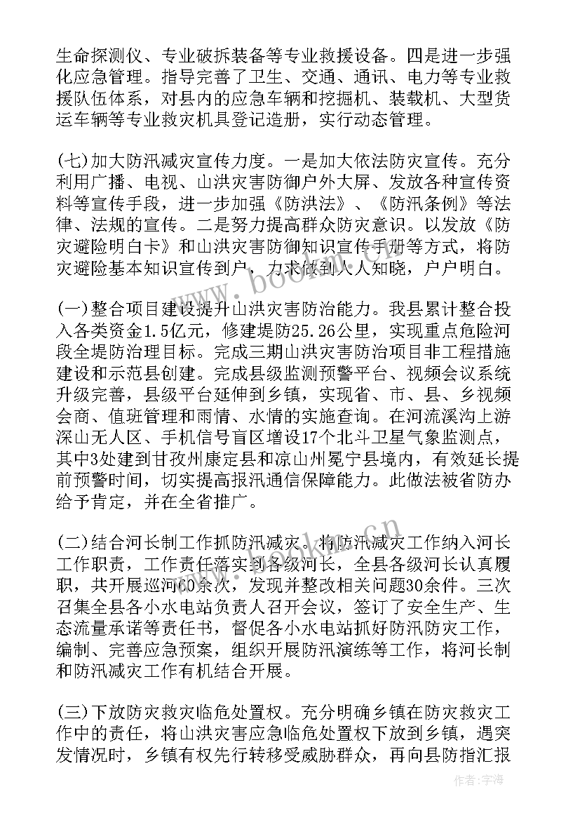 2023年防汛工作动态 防汛工作报告(通用5篇)