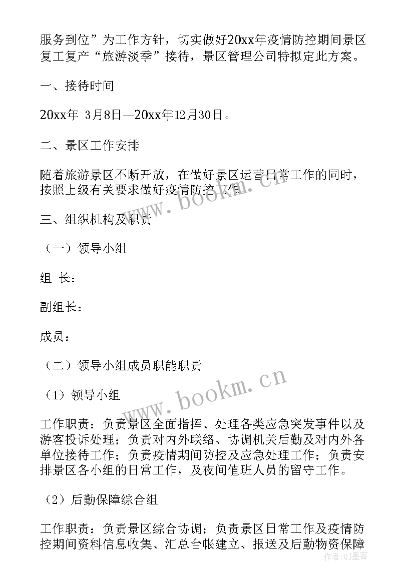 2023年疫情期间车队年终总结 景区疫情工作报告(优秀5篇)