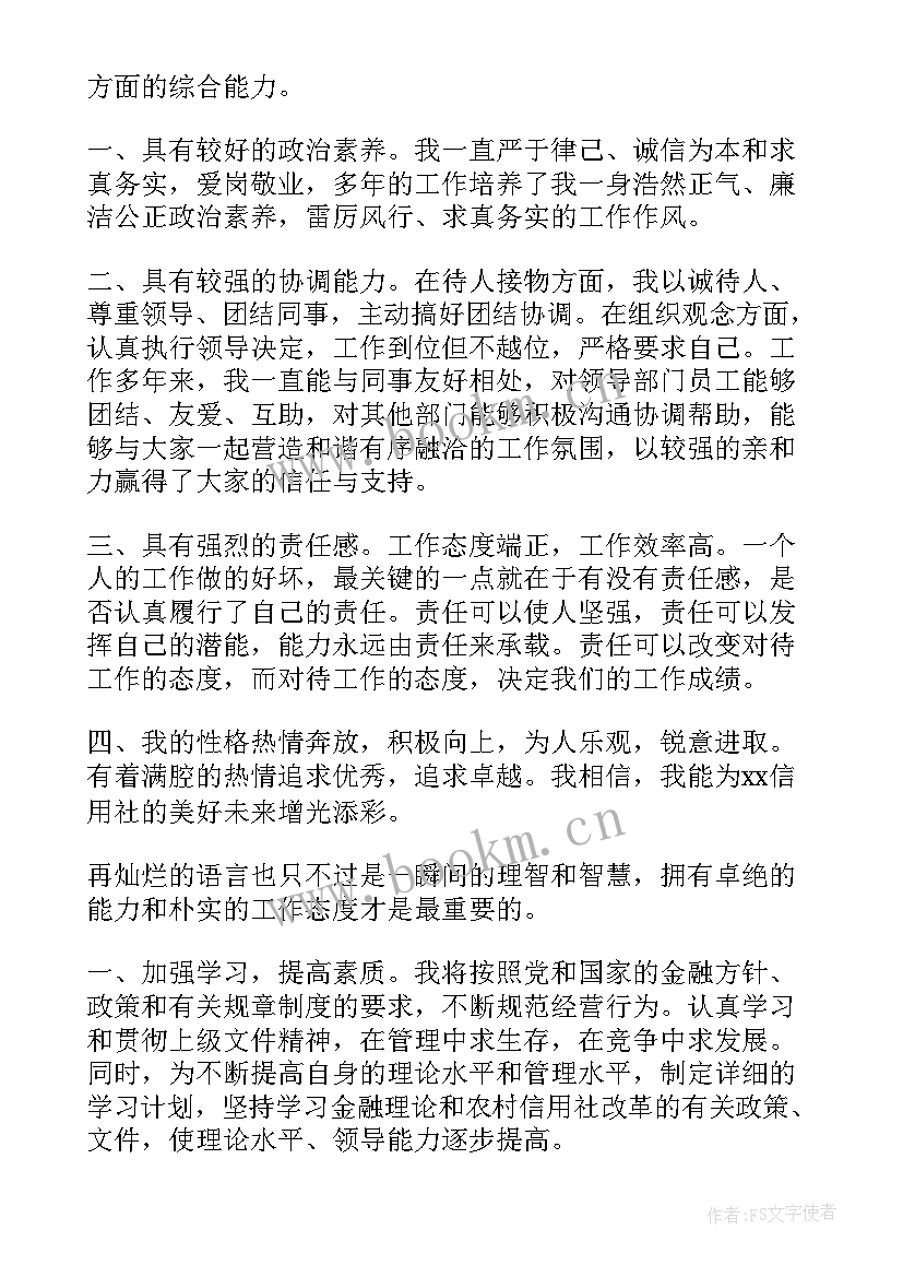 竞聘主持人演讲稿 竞聘主管演讲稿(汇总10篇)