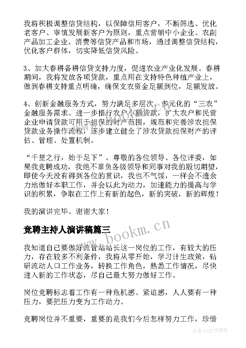 竞聘主持人演讲稿 竞聘主管演讲稿(汇总10篇)