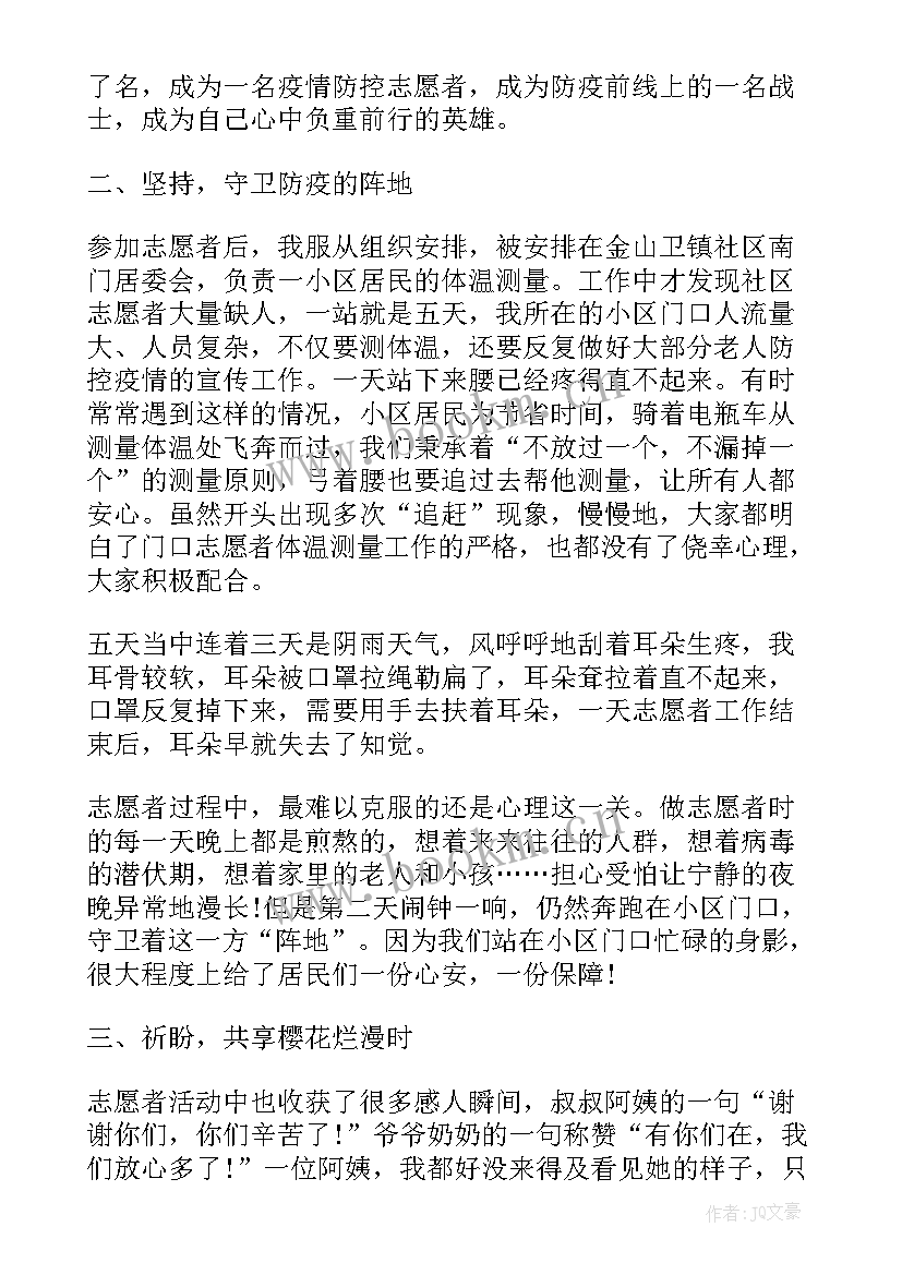 最新荣成疫情工作报告公布 换届与疫情防控工作报告(优质5篇)