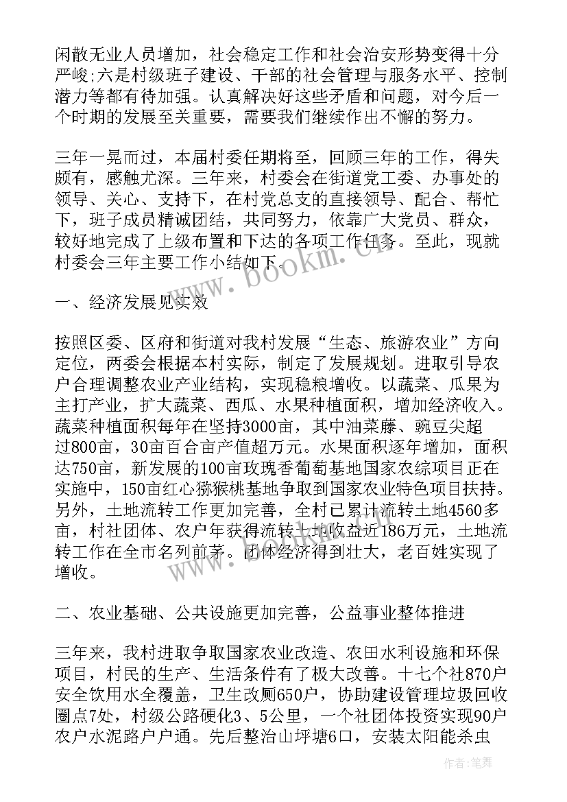 2023年村委会妇女工作汇报(精选10篇)