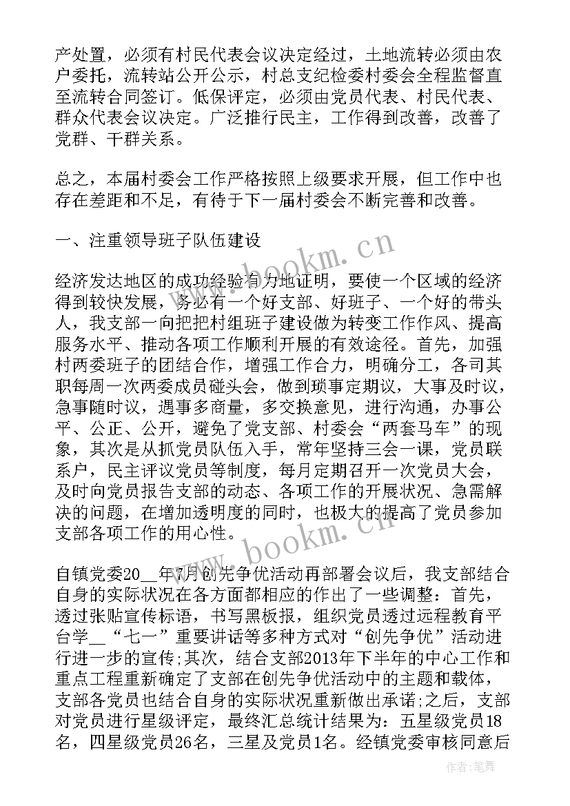 2023年村委会妇女工作汇报(精选10篇)