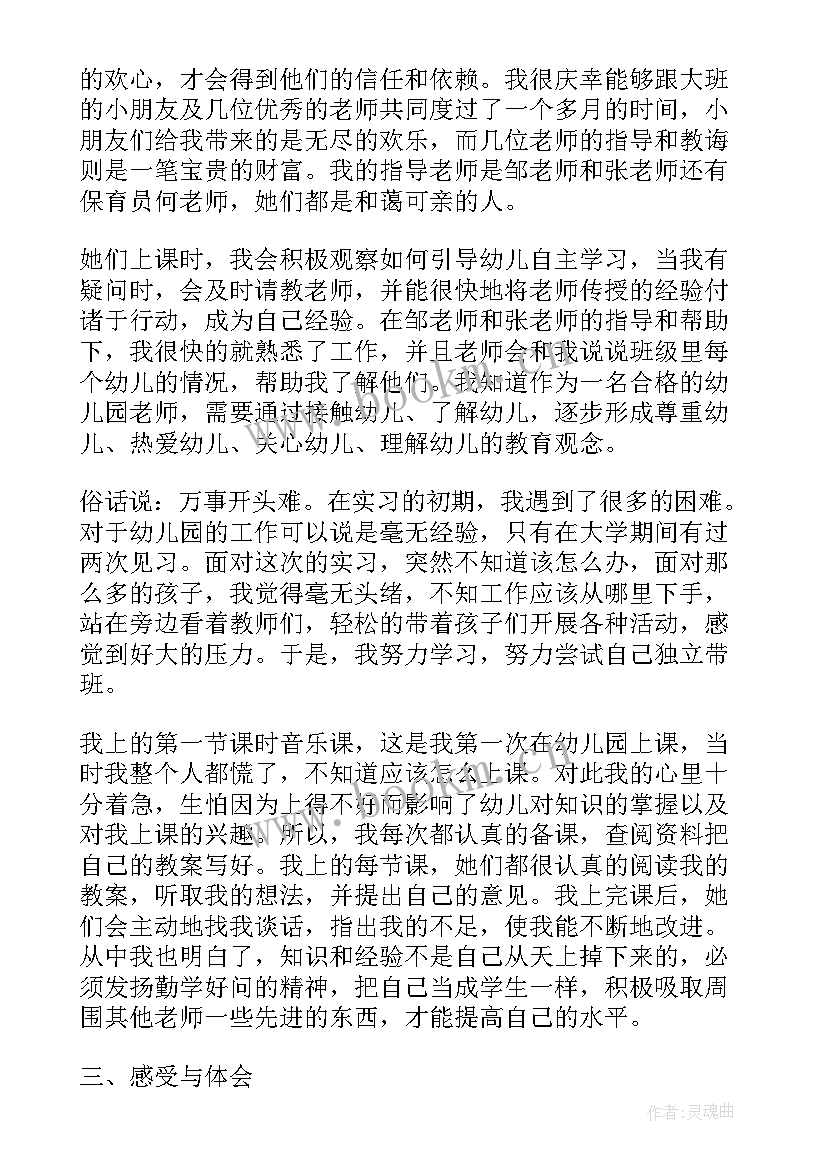 学前班级工作计划 学前教育实习工作报告(精选8篇)