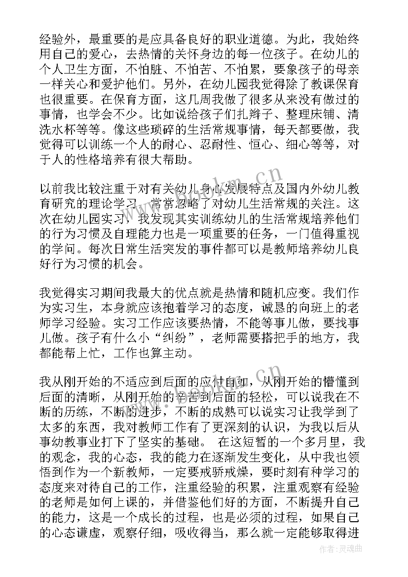 学前班级工作计划 学前教育实习工作报告(精选8篇)