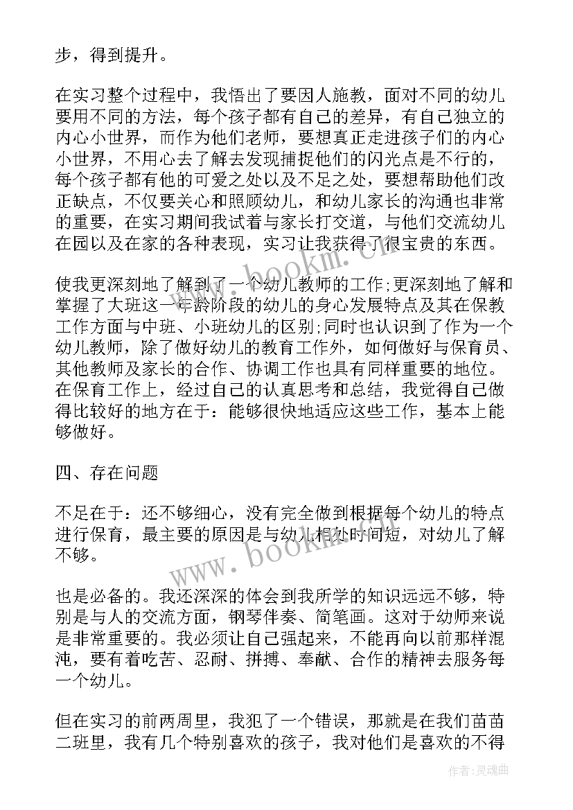 学前班级工作计划 学前教育实习工作报告(精选8篇)