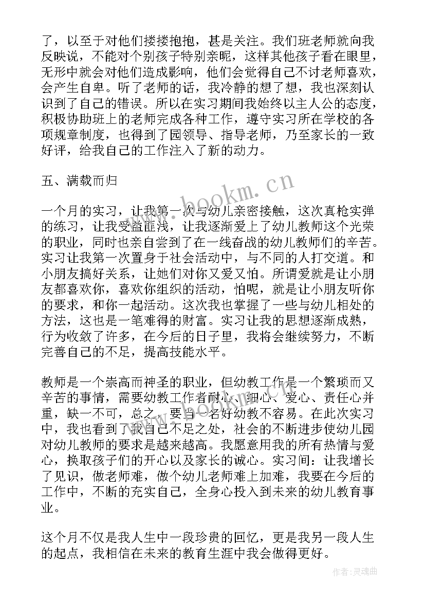 学前班级工作计划 学前教育实习工作报告(精选8篇)