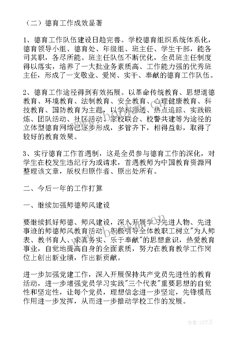 2023年学校值日的工作报告 学校工作报告(模板10篇)