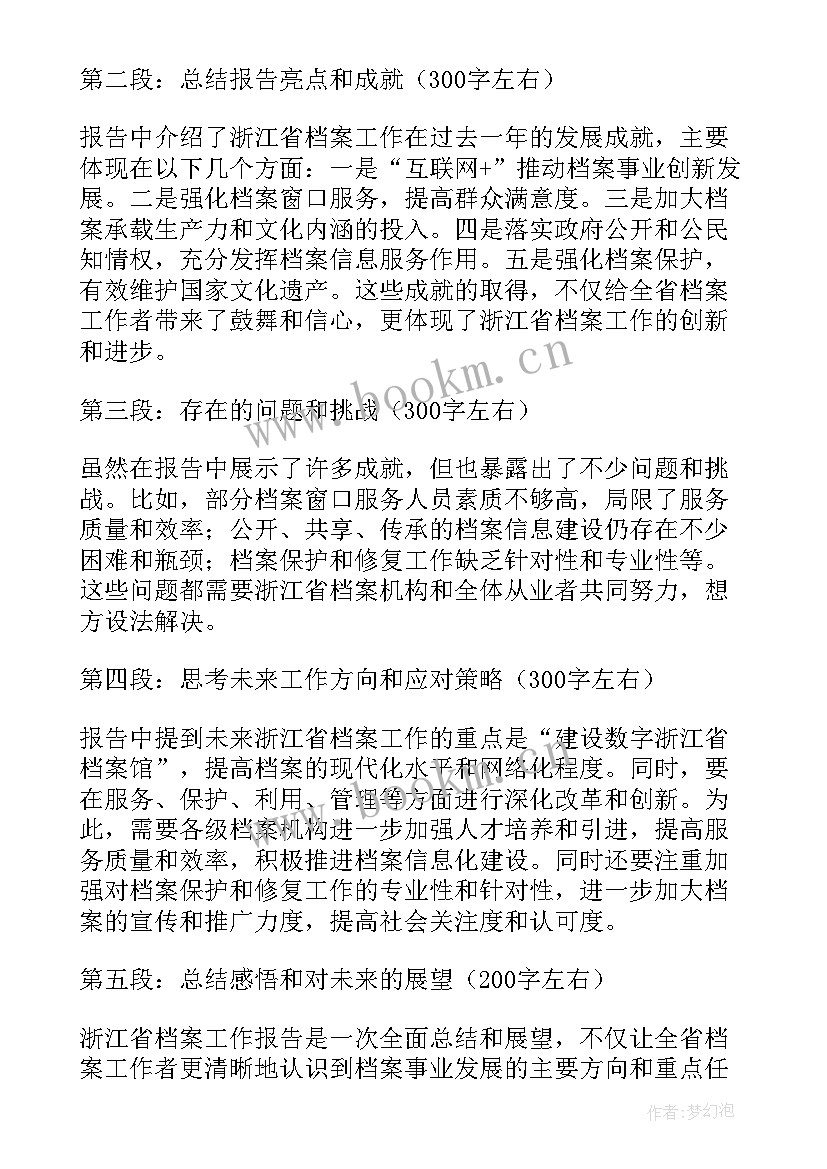 最新档案对标工作报告(汇总10篇)