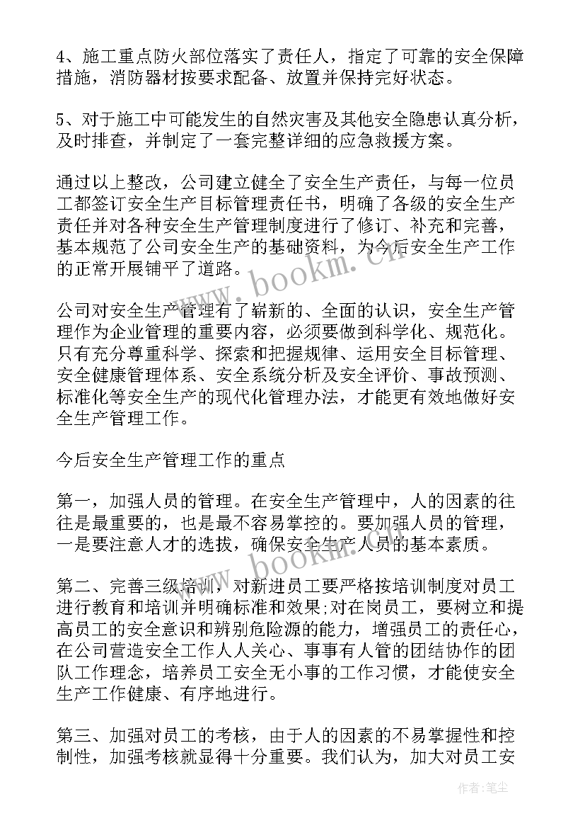 最新完成整改情况报告 情况整改报告(通用9篇)