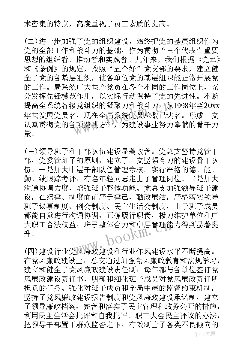 最新集团公司党委换届工作报告 党委换届五年工作报告(优秀5篇)