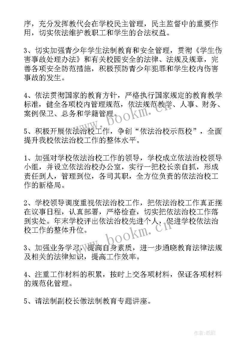 2023年依法治企工作方案(优质8篇)