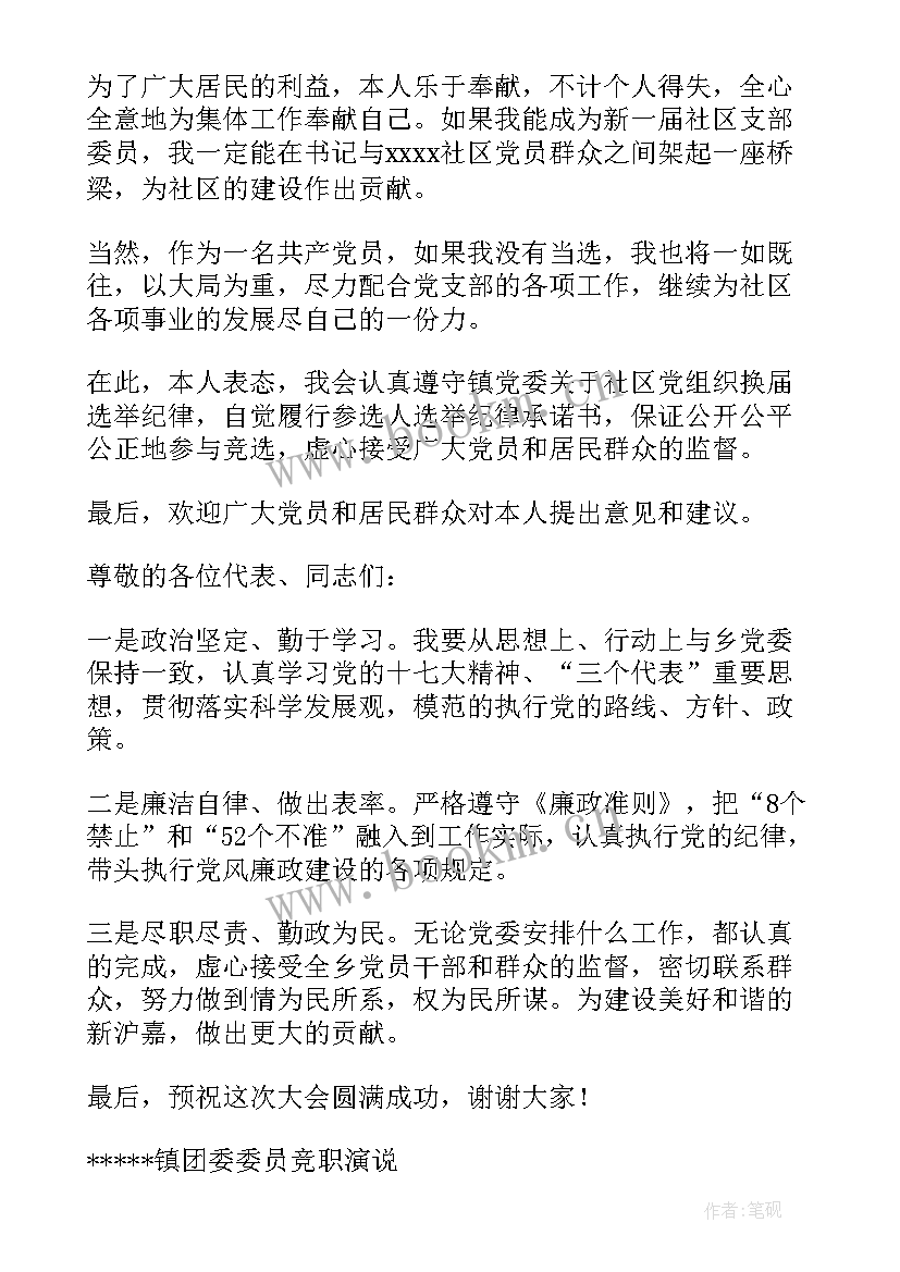 最新社区支部委员工作报告(通用6篇)