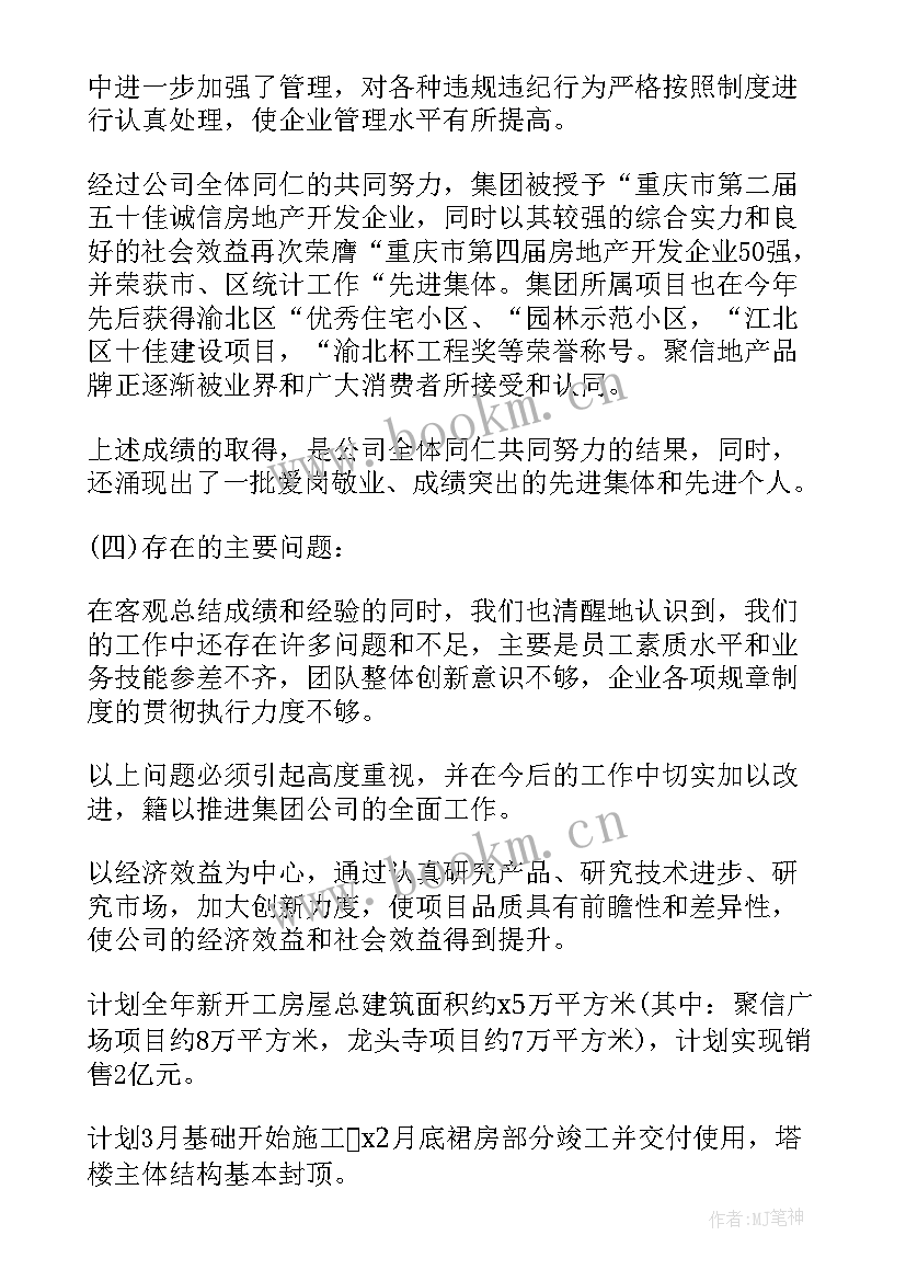 2023年门窗年终总结报告 工程公司副总年终工作总结及计划(汇总5篇)